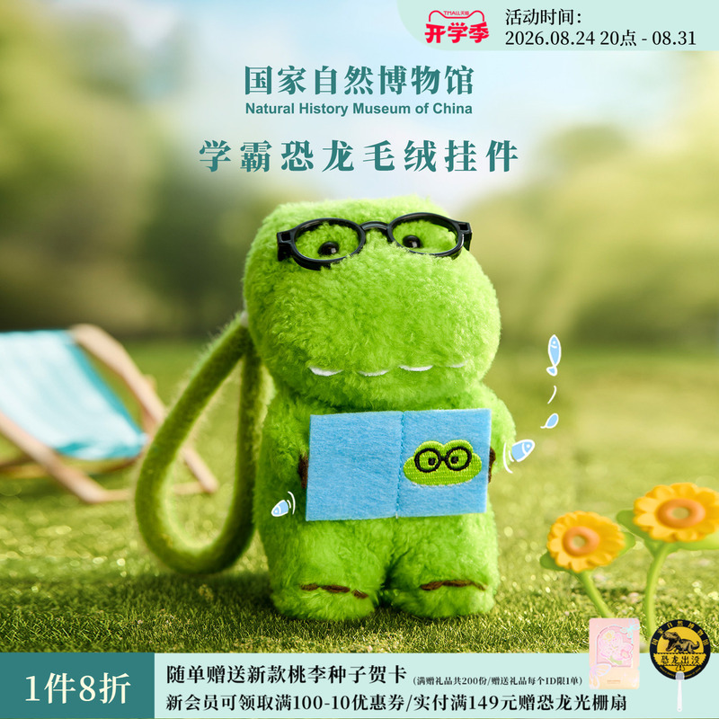 National Museum of Natural History Tyrannosaurus Rex Dinosaur Plush Toy Keychain Birthday Exam Success Gift for Starting School National Museum of Natural History Tyrannosaurus Rex Dinosaur Plush Toy Keychain Birthday Exam Success Gift for Starting School