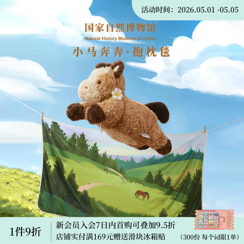 National Museum of Natural History Pony Pillow Blanket 2-in-1 Office Air Conditioning Blanket Plush Toy Birthday Mother's Day Gift