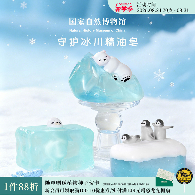 National Museum of Natural History Glacier Essential Oil Soap Seal Fruit Fragrance Bath Soap Birthday Teacher's Day Gift