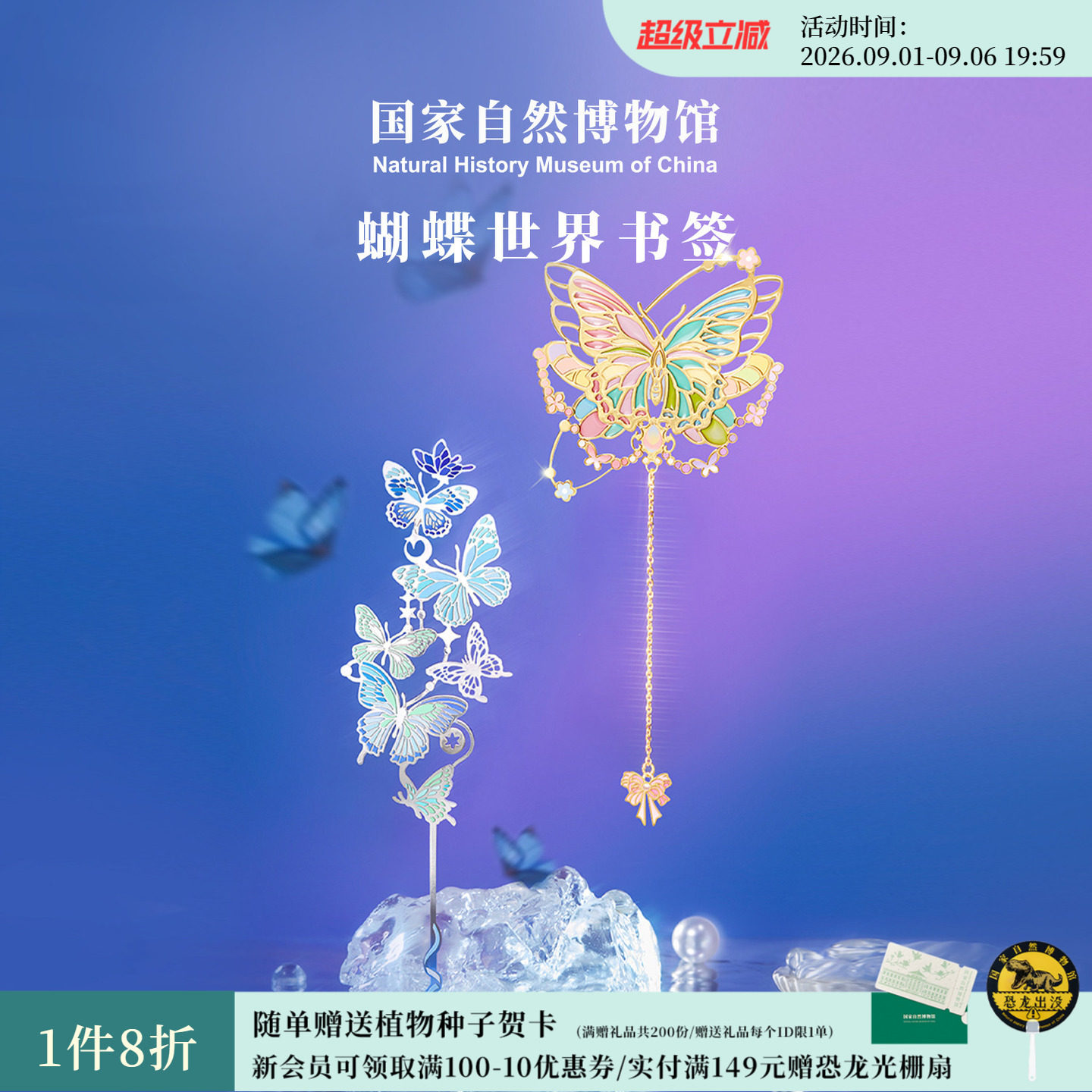 国家自然博物馆 蝴蝶世界金属书签班会生日女生教师节礼物伴手礼
