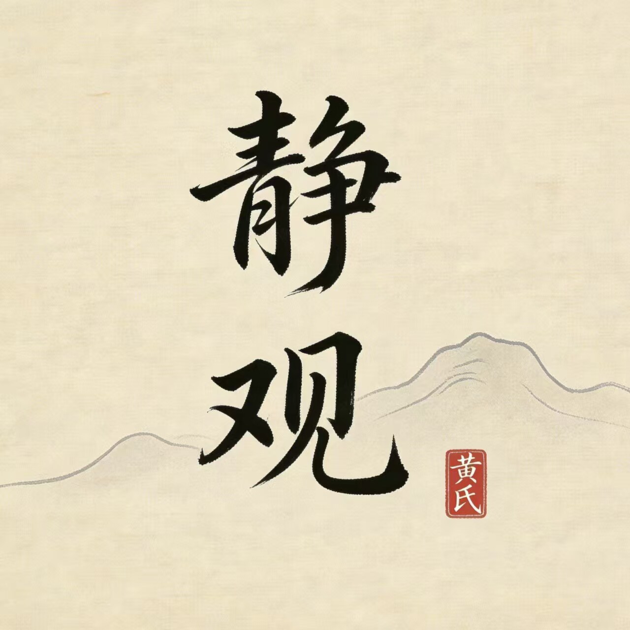 黄氏宗亲文创店