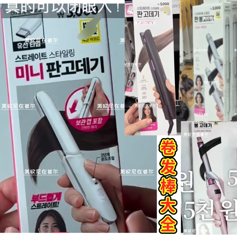 Korean Daiso Mini Hair Straightener and Curling Iron, Self-Heating Air Bangs Volumizing Curling Iron Korean Daiso Mini Hair Straightener and Curling Iron, Self-Heating Air Bangs Volumizing Curling Iron