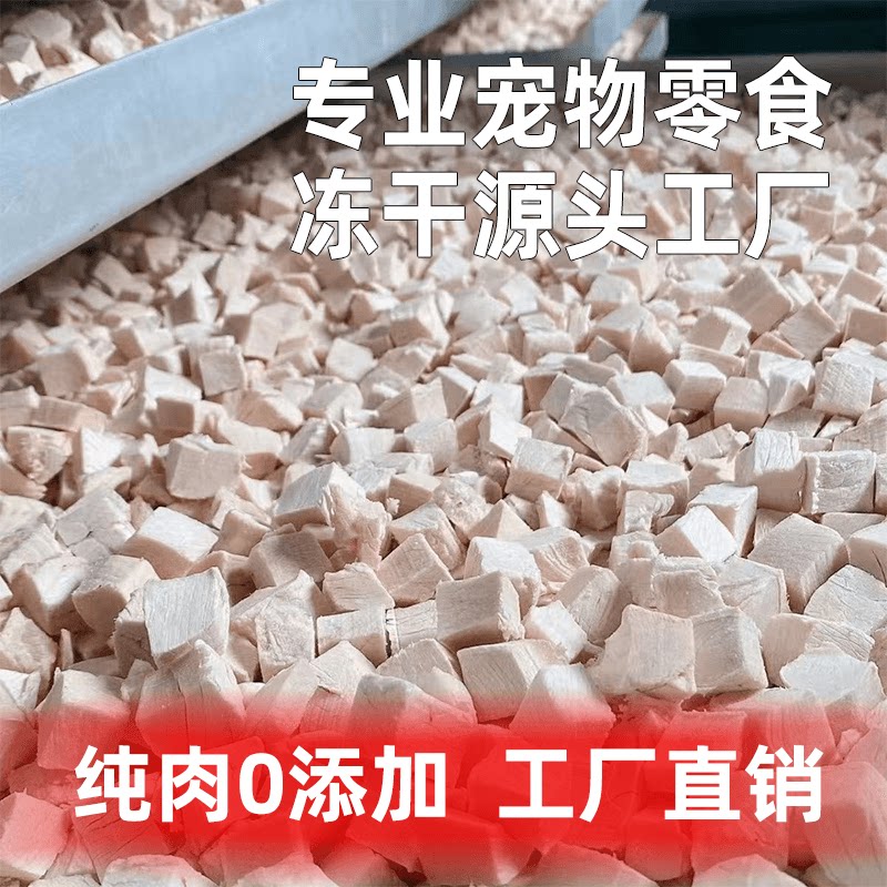 [скидка 5 юаней на открытие нового магазина] Сублимированные куриные кубики, куриная грудка, закуски для кошек, жабры для откорма шерсти, питательные закуски для кошек.