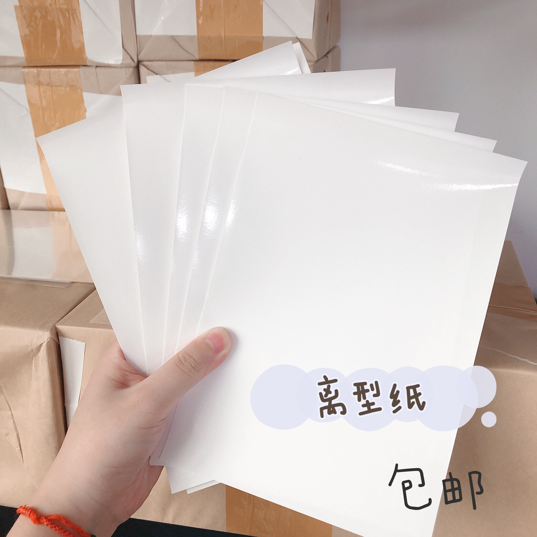 a5a4 Silicone oil paper Release paper Anti-stick paper Isolation paper Self-adhesive bottom paper Hand account tape adhesive paper can be punched