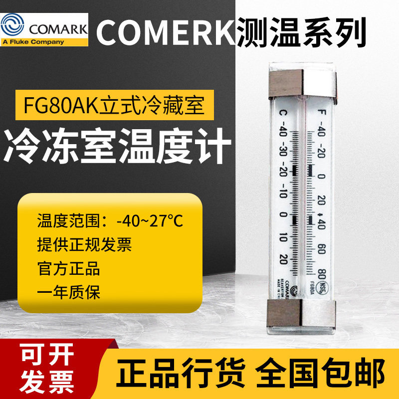 FG80AK Vertical Refrigerator Thermometer