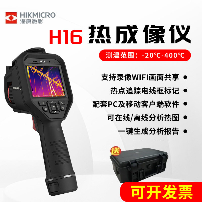Hikmicro Haikang micro-imaging thermal imager H13 H16 floor heating power pipeline high-definition large-screen infrared thermal imaging