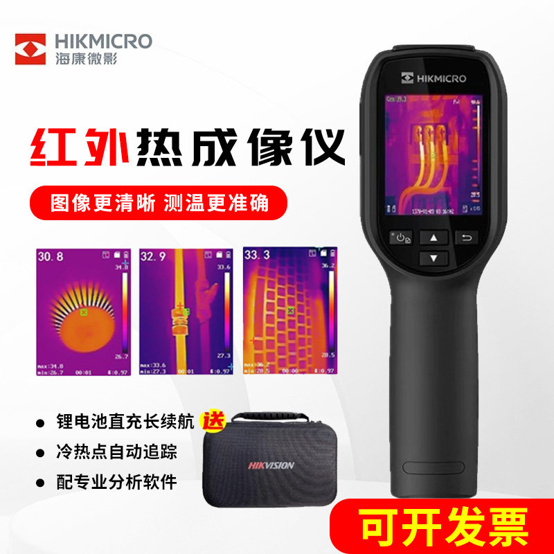 Hikmicro Haikang Infrared Thermal Imager H10 H11 Ground Warm Power Piping High Definition Large Screen Infrared Thermal Imaging