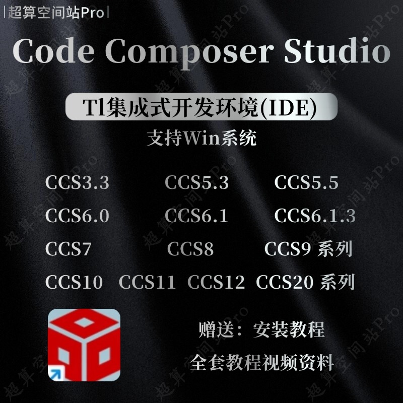 Ccs20.5 20.2 20.0 12.8 5.5 3.3 Dsp Software Supports Win Ccs20.5 20.2 20.0 12.8 5.5 3.3 Dsp Software Supports Win