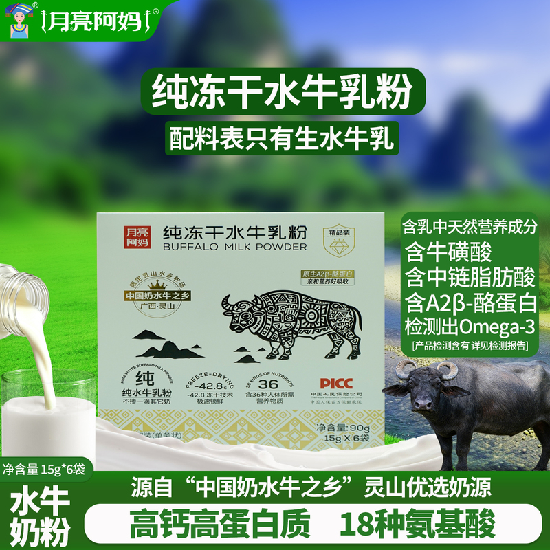 Moon Ama Pure Water Buffalo Milk Powder 6-Pack Box, Pure Water Buffalo Milk Powder, 15 Grams Per Pack