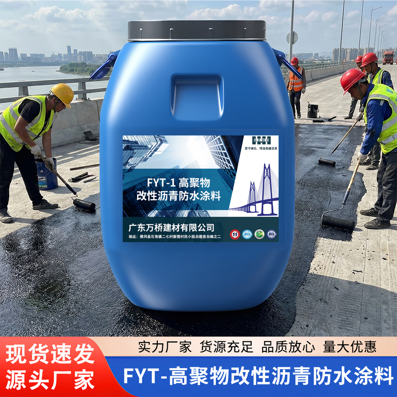 Polymer Modified Asphalt Waterproof Coating, Dual-Reaction Type Waterproof Adhesive, Fyt-1 Improved Waterproof Layer Polymer Modified Asphalt Waterproof Coating, Dual-Reaction Type Waterproof Adhesive, Fyt-1 Improved Waterproof Layer