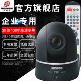 宏视道 -HSD-VQ203U-1080P20 TIME Conference Camera-USB3.0, интерфейс SDI/бесплатный диск