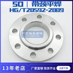 스테인레스 스틸 304 화학 부서 플랜지 HG/T20592-2009 목이 플랫 용접 316L 플랜지 시트를 가진 플랜지