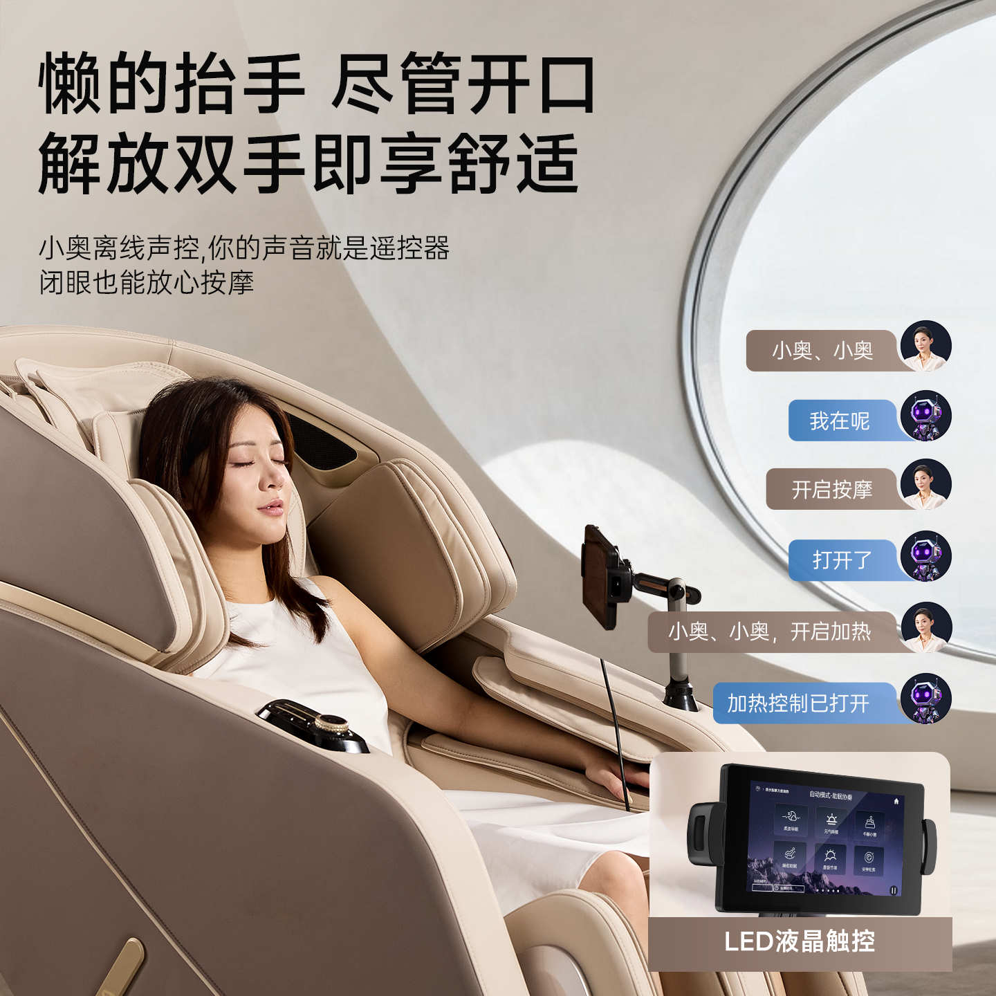 奥克斯按摩椅：家庭中的智能健康小管家