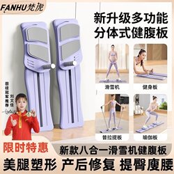 Fanhu Multifunctional Split Abdominal Board, Beautiful Leg Ski Machine, Pilates Pelvic Floor Muscle Trainer, Shaping Fitness