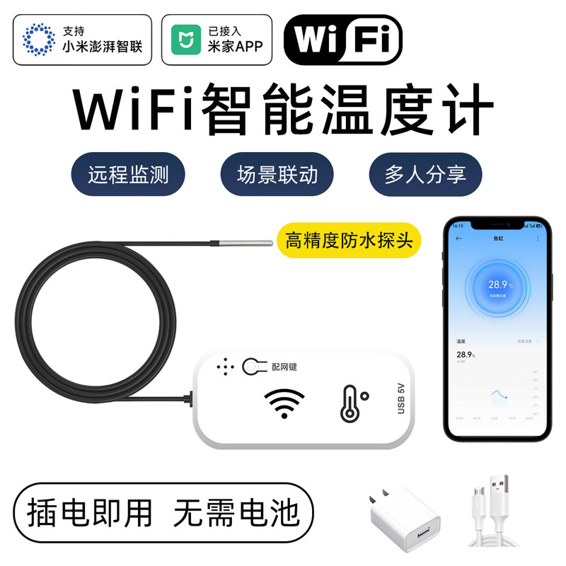 Already Connected to Mijia Smart Temperature Sensor, Wifi Waterproof Probe for Remote Monitoring of Turtle Rearing Greenhouses and Aquariums Already Connected to Mijia Smart Temperature Sensor, Wifi Waterproof Probe for Remote Monitoring of Turtle Rearing Greenhouses and Aquariums