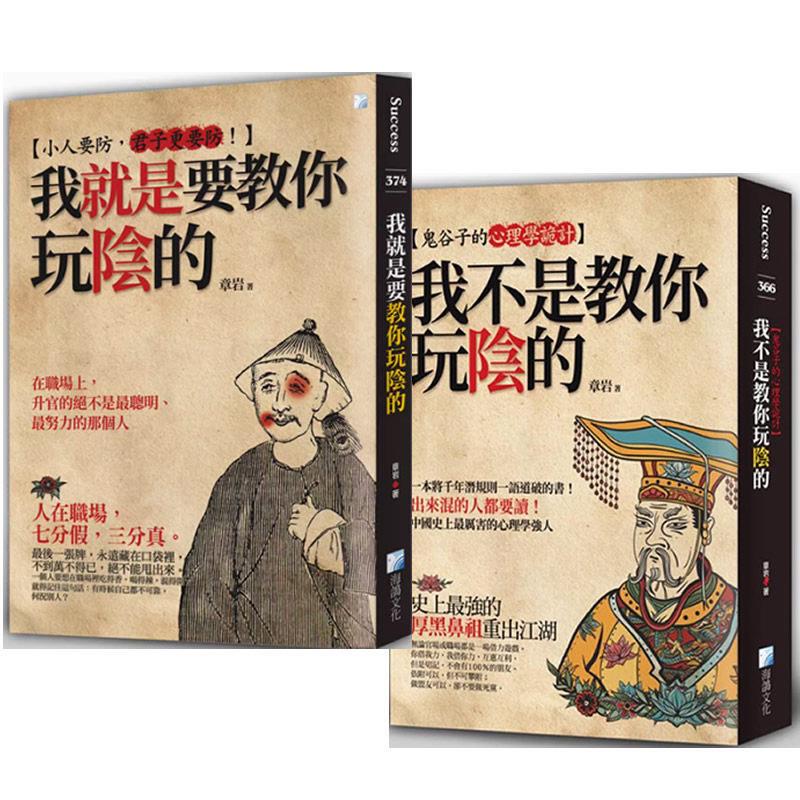 In Stock: I'M Not Teaching You How to Play Dirty Tricks + I'M Just Teaching You How to Play Dirty Tricks (2Nd Edition) by Zhang Yan, Hai Ge Culture