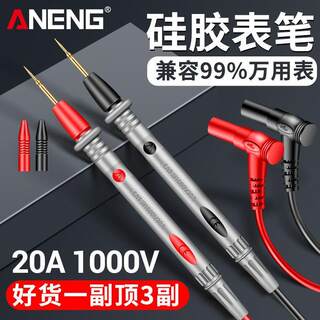 万用表表笔线特尖钢针加长通用细尖头线流硅胶防冻万能表探针配件