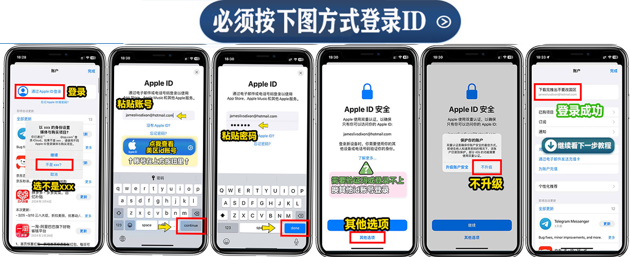 App Store 登录示意