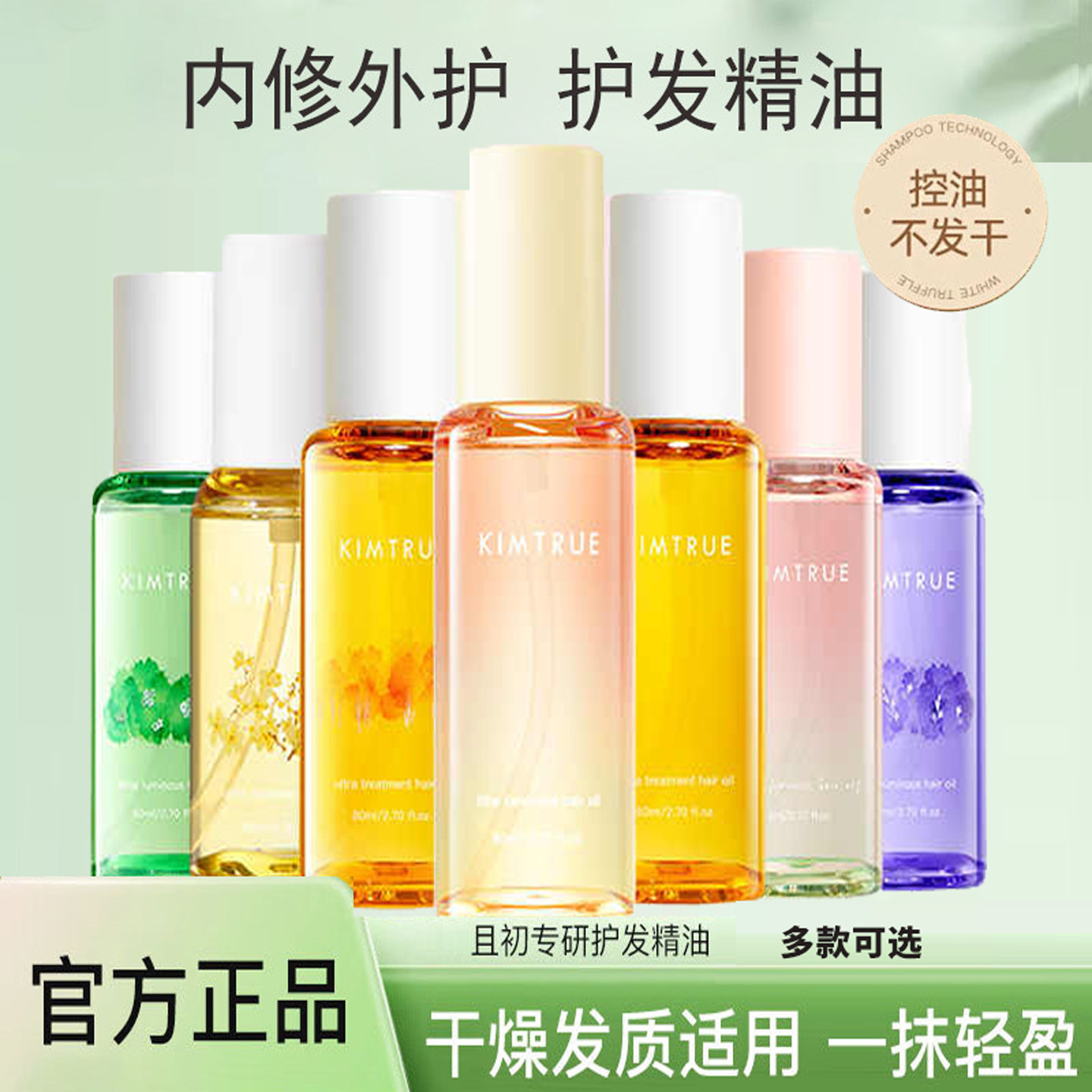 KIMTRUEヘアオイル - スムージング、ガーデニア、キンモクセイ、イチジクの香り - フラッグシップストア
