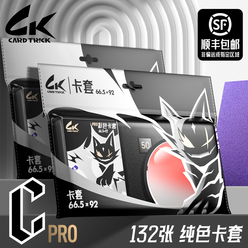 Ck Brand (Pure Color Card Sleeve C-Pro) 132 Cards in a Bag Suitable for Dptcg Rune Battlefield 66.5*92