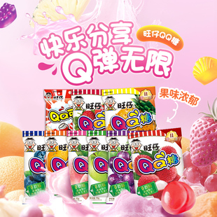 任选多口味！旺仔QQ软糖70g*9包