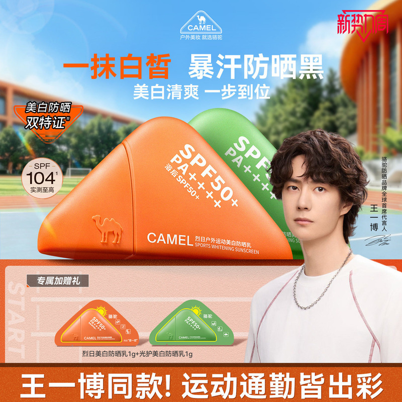 [Recommended for Military Training Trips] Camel Orange Triangle Green Triangle Whitening Sunscreen Outdoor High Spf Waterproof and Sweatproof