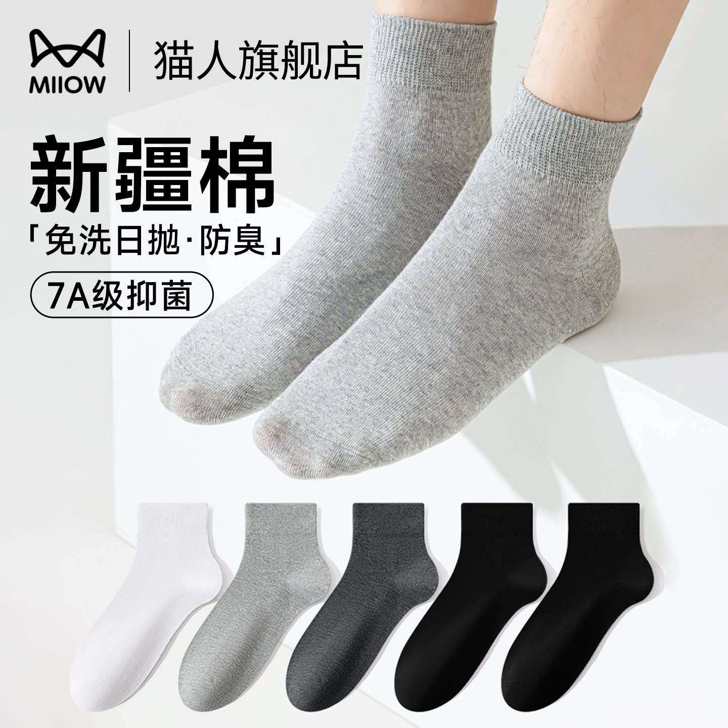 猫人一次性袜子男款高含棉袜中筒透气日抛吸汗防臭大码旅游夏薄款