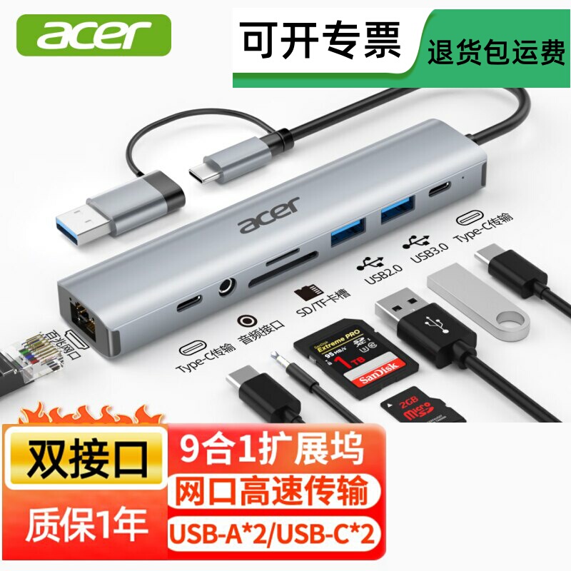 Acer Type-C 9-in-1 Network Port Docking Station Notebook All-In-One Expansion Dock Hy41-T9 (Network Port Power Supply Version) Acer Type-C 9-in-1 Network Port Docking Station Notebook All-In-One Expansion Dock Hy41-T9 (Network Port Power Supply Version)