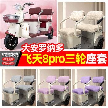 Suitable for daan ronaldo feitian 8pro seat cover