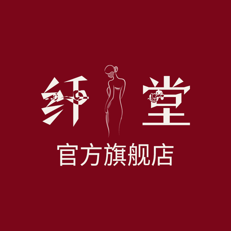 纤人堂旗舰店