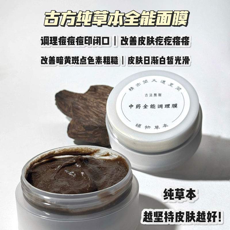 Classic 10-Year Formula That Gets Better with Use | Chinese Medicine All-Purpose Conditioning Mask for Closed Comedones, Dark Yellow Spots, and Healthy Skin Classic 10-Year Formula That Gets Better with Use | Chinese Medicine All-Purpose Conditioning Mask for Closed Comedones, Dark Yellow Spots, and Healthy Skin