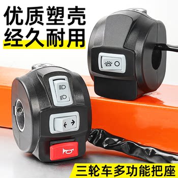 Electric tricycle handlebar seat assembly combination switch plastic case