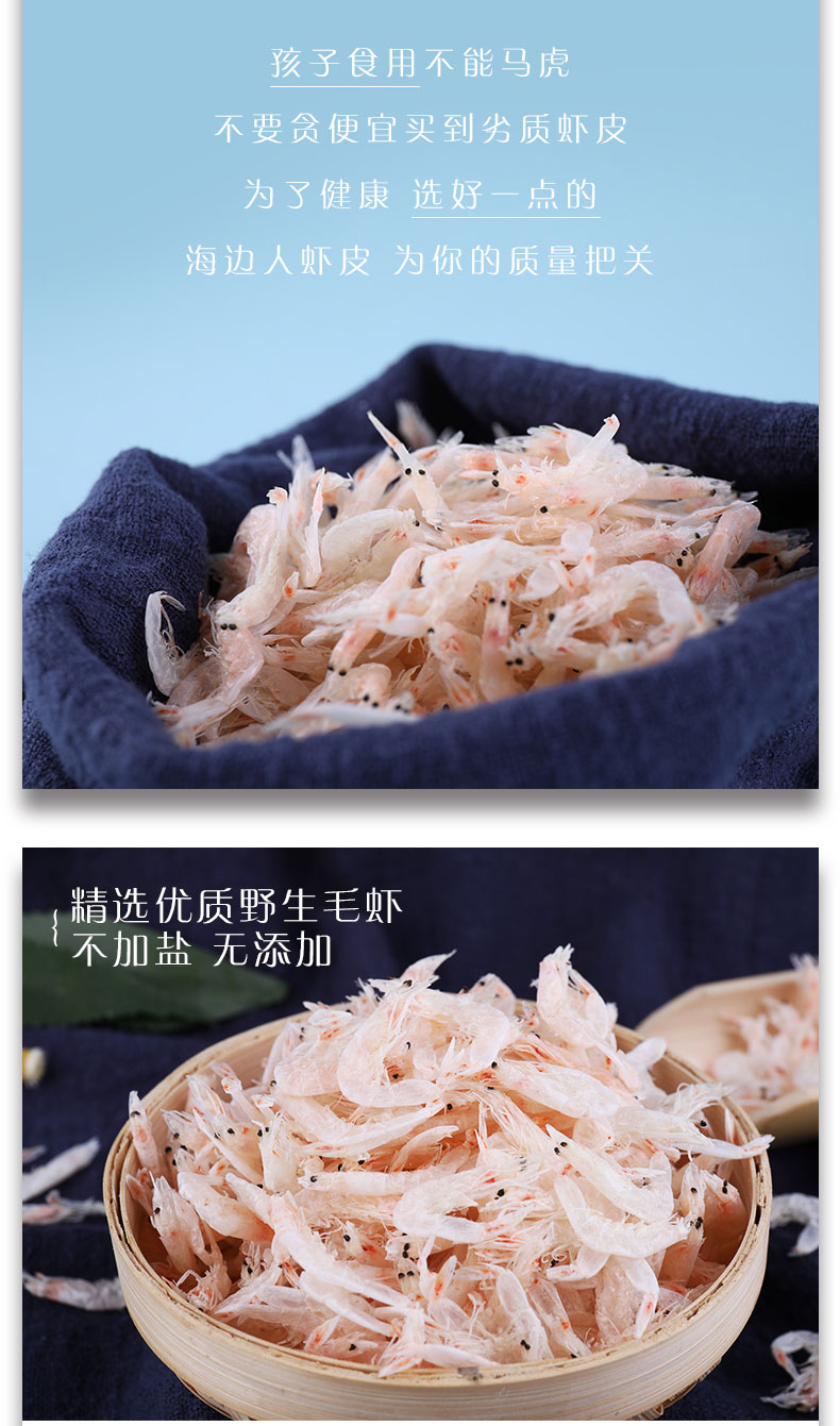 海边人 淡干虾皮 100g 图3