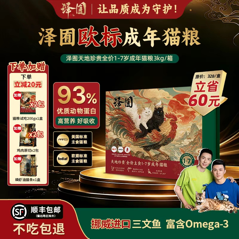 Zeyou [Heavenly Precious Cat Food] Complete Main Food Cat Food