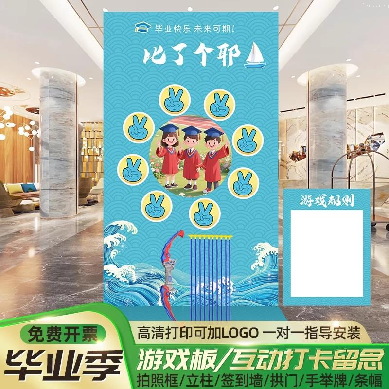 毕业季氛围互动游戏道具套圈幼儿园小大学校游园布置活动KT背景板，让告别仪式充满欢乐与回忆！