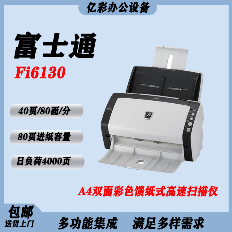 富士通 fi6130 カラー両面スキャナー、高速A4文書・速達伝票スキャナー、自動連続給紙機能搭載