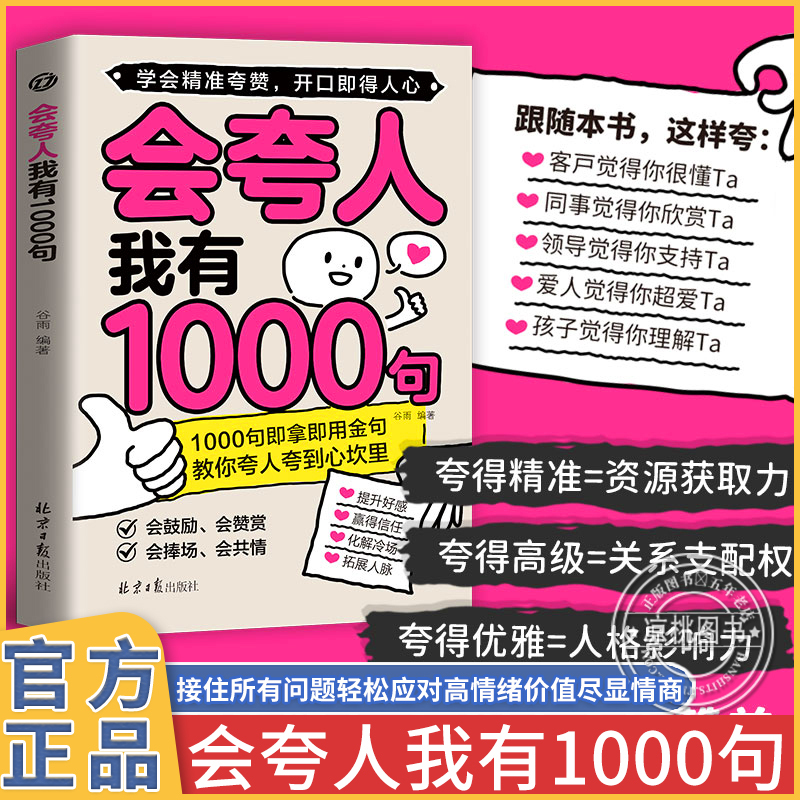 Authentic Books That Teach How to Praise People: 1000 Sentences of High Emotional Intelligence Conversation Skills, Effective Social Interactions, and Secrets to Praise People in a Way That Hits the Heart and Quickly Builds Relationships Authentic Books That Teach How to Praise People: 1000 Sentences of High Emotional Intelligence Conversation Skills, Effective Social Interactions, and Secrets to Praise People in a Way That Hits the Heart and Quickly Builds Relationships
