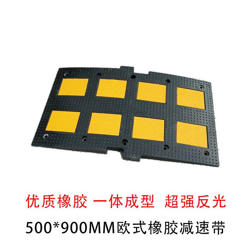 出口型欧式橡胶减速带减速板 500*900MM减速垄减速垫交通设施