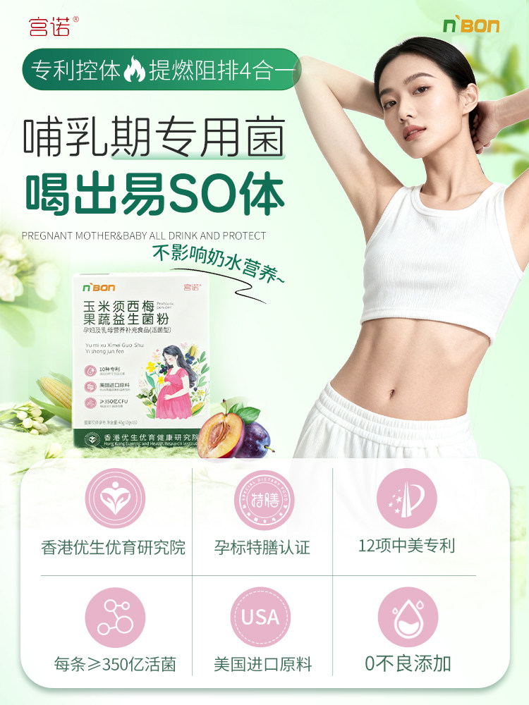 Probiotics for Breastfeeding Mothers, B420 Slimming Bacteria, Postpartum Weight Loss, Improves Metabolism, Reduces Fat, Expels Oil, Burns Fat, and Reduces Obesity