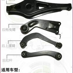 Chery A3 Arrizo 7 후면 상단 및 하단 스윙 암 A3 오리지널 왼쪽 및 오른쪽 풀로드 A3 드래그 암 가이드로드에 적합합니다.
