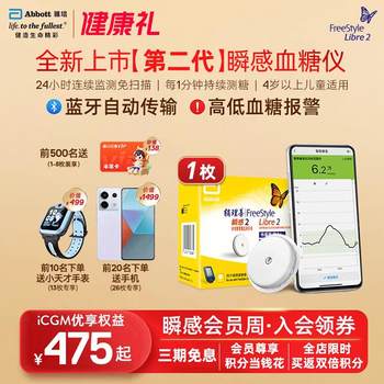 【雅培瞬感传感器】血糖扫描仪探头血糖测试仪家用测免扎针