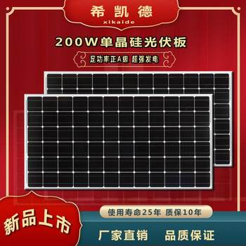 Manufacturer direct sales of solar photovoltaic panels 200w single crystal silicon photovoltaic panels marine 12v/24v battery charging