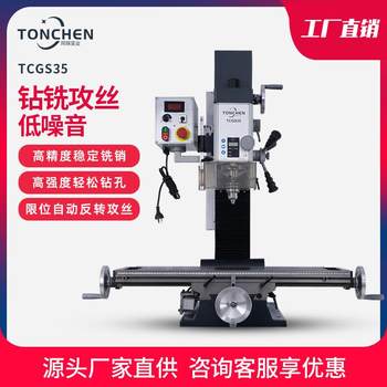 Tongchen industrial benchtop milling machine small home