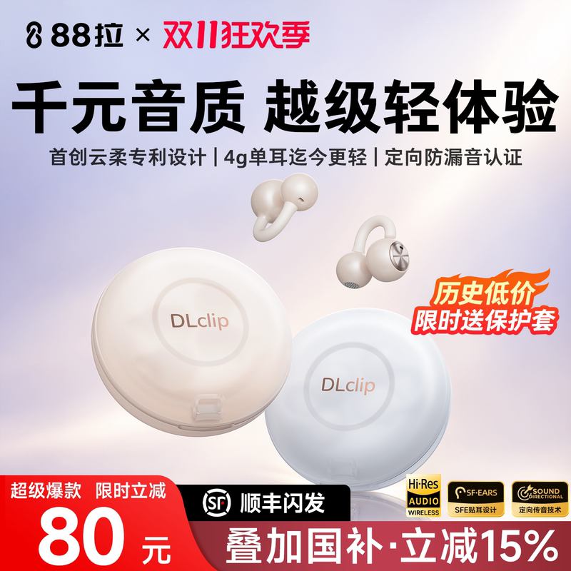 【88La Dl3】2026 New Lightweight Air Conduction Open-Type Wireless Bluetooth Ai Sports Ear Clip-On Headphones