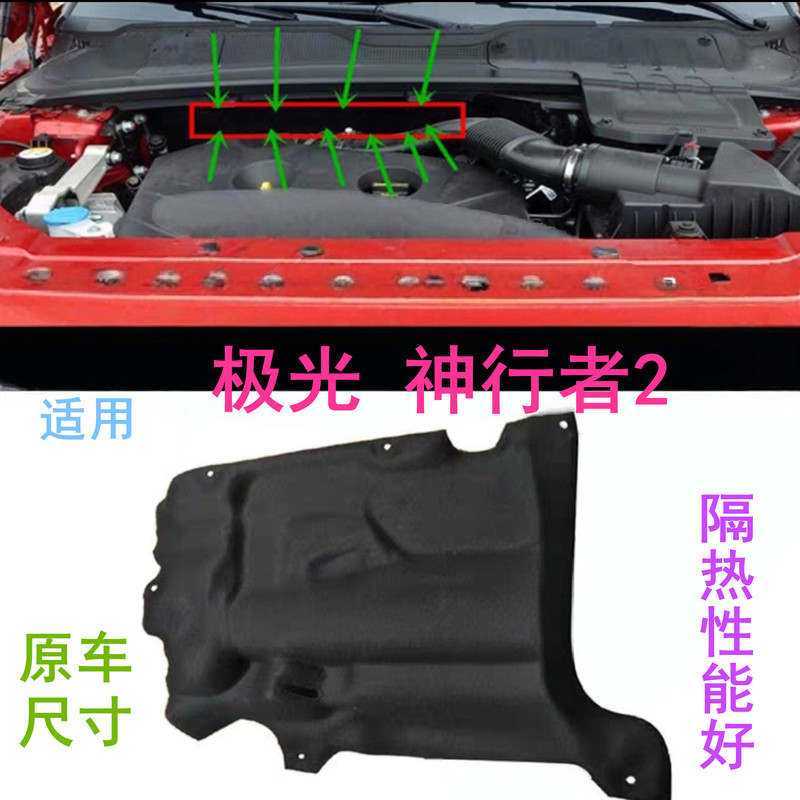 Suitable for Land Rover Freelander 2 Engine Compartment Insulation Cotton Aurora Firewall Thickeneded Insulation Pad New Accessories