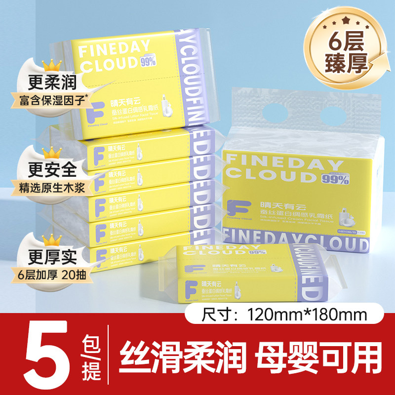 6层厚 木浆便携装 母婴可用亲肤云柔保湿乳霜纸方巾抽纸 20抽/包