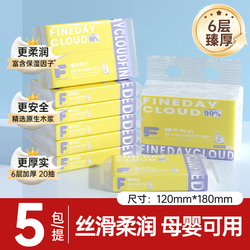 「晴天有云」乳霜纸20抽*5包/提「6层加厚」