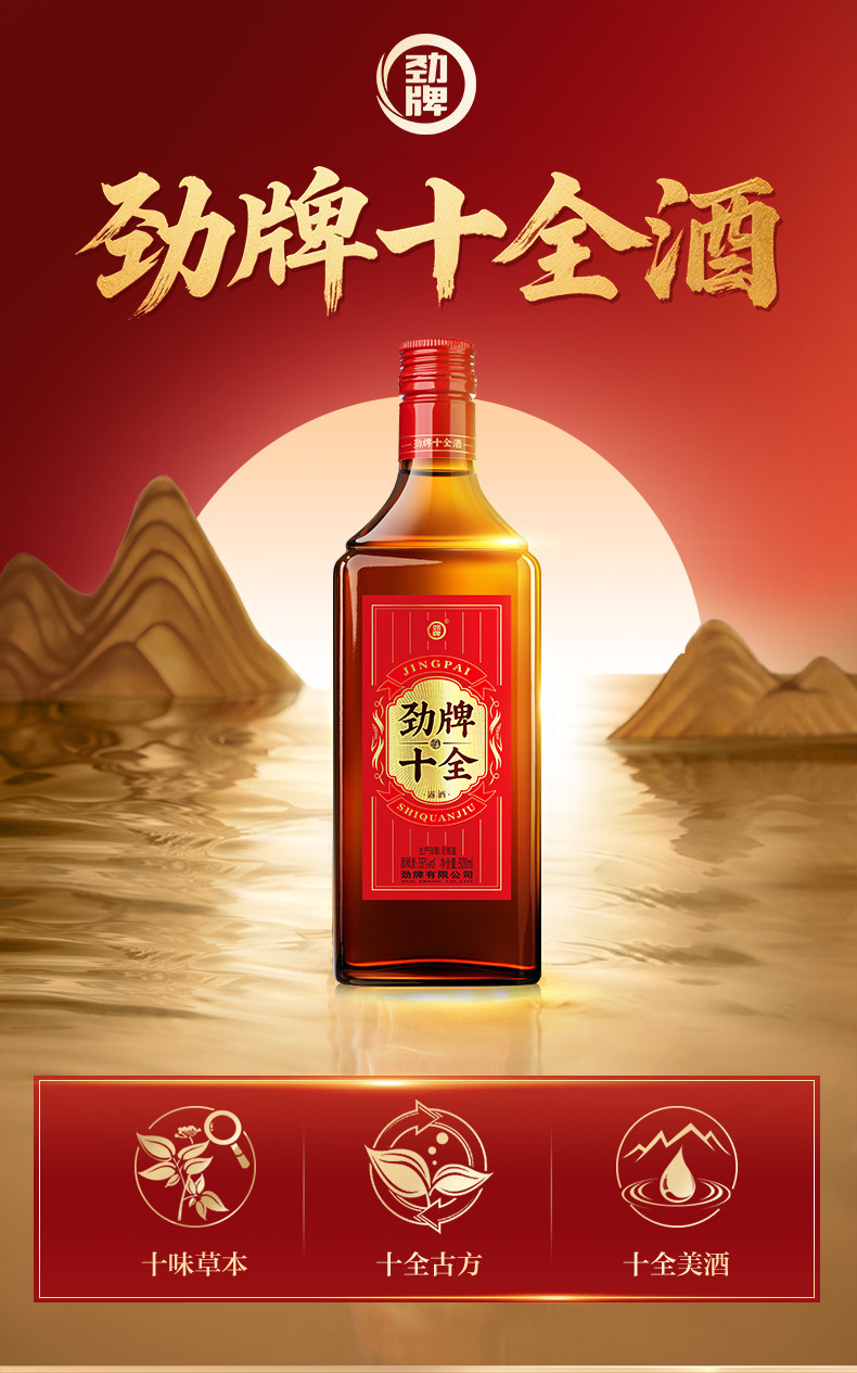 安享好物 安享B级白酒-劲牌35度十全酒 企标 