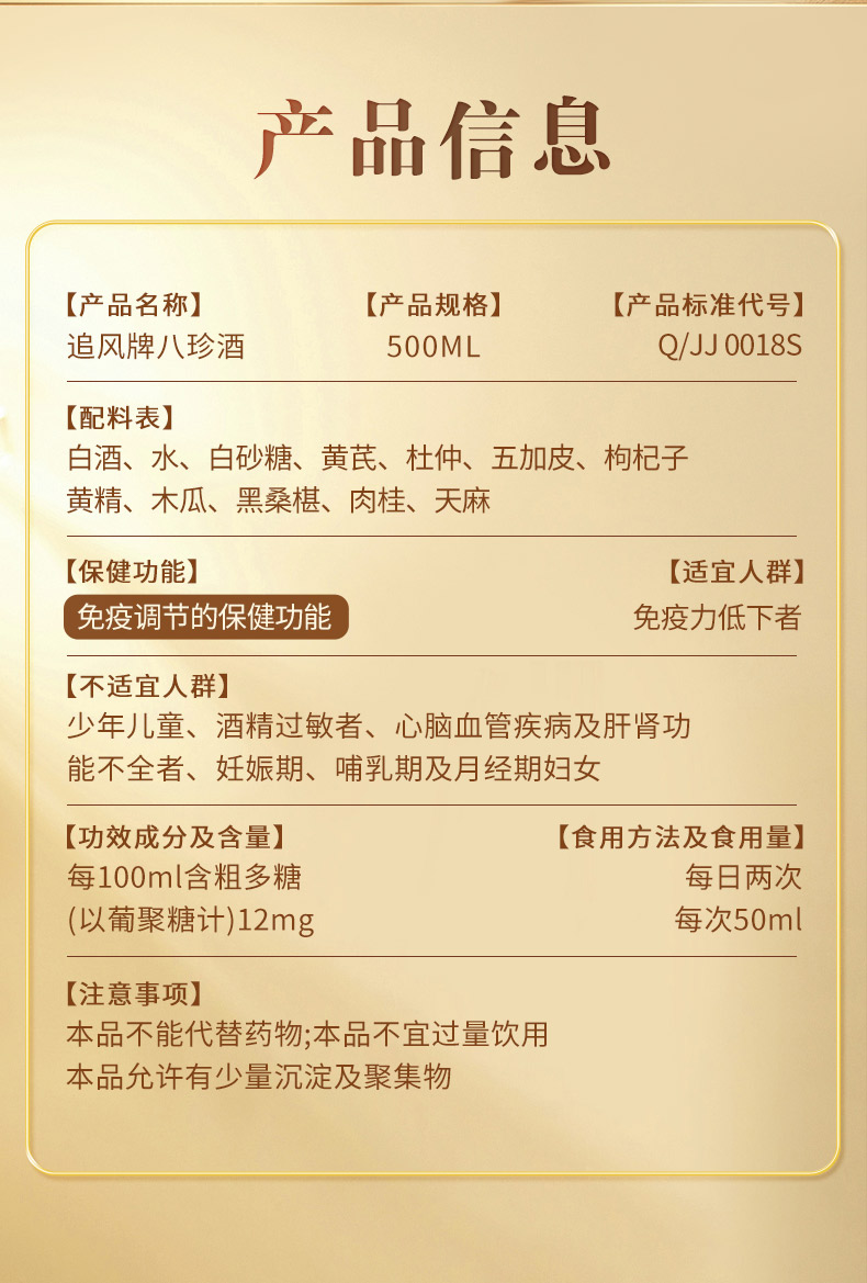 安享好物 安享B级白酒-劲牌追风八珍酒 企标