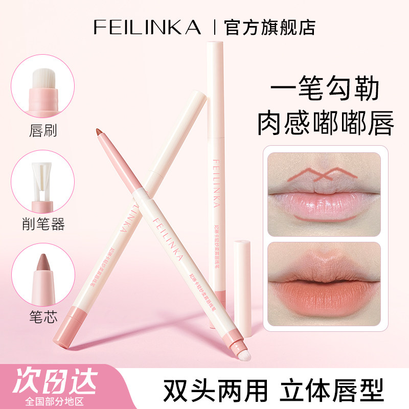 Помада-карандаш Feilinka для губ с двойной головкой nude cinnamon lipstick pen водостойкая и стойкая, не выцветающая, очерчивающая форму губ и придающая им пухлость